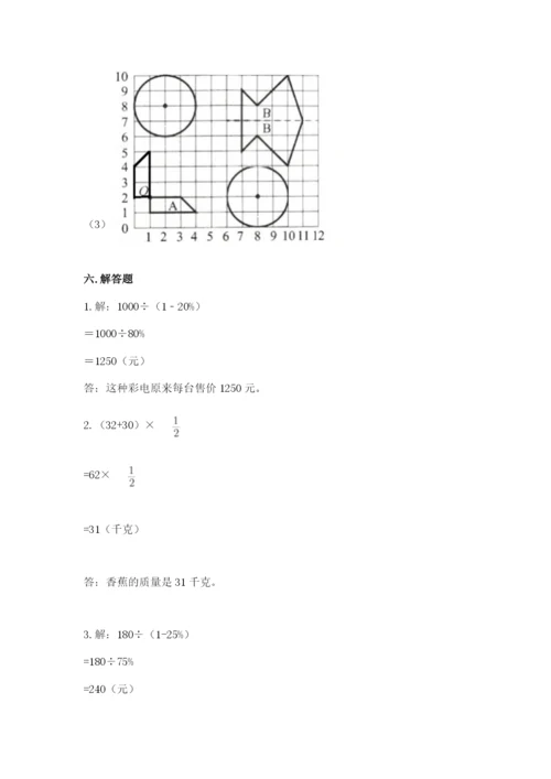 小学六年级数学上册期末考试卷加下载答案.docx