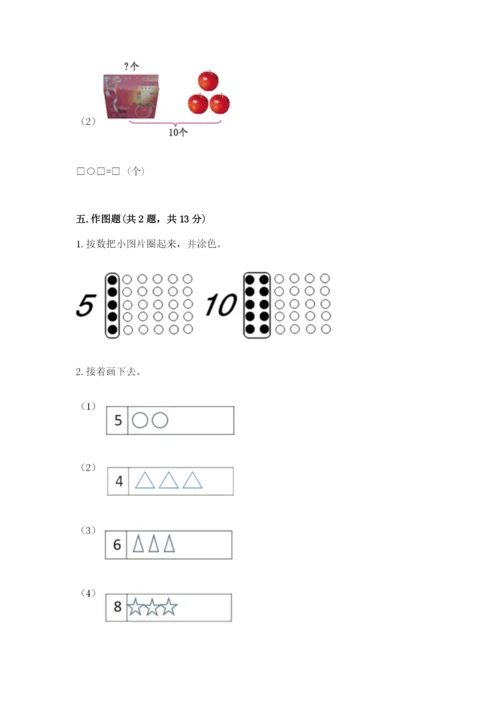 人教版一年级上册数学期末测试卷及答案【全国通用】.docx