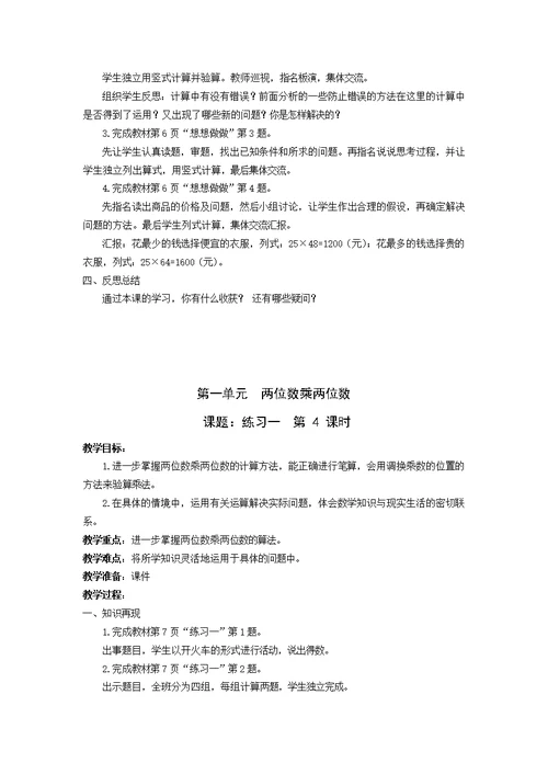 苏教版三年级数学下册全册教案(共102页)