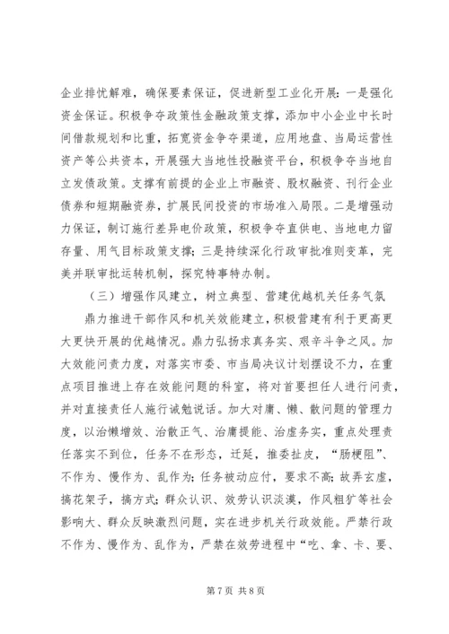 发改委两化互动工作报告.docx