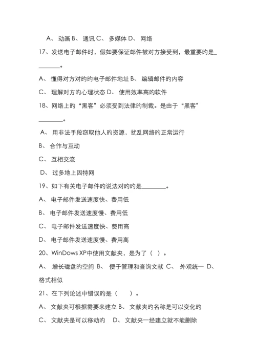 2022年中专计算机考试卷.docx