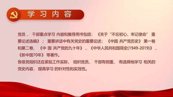 修好党史必修课红色革命党史学习教育PPT动态
