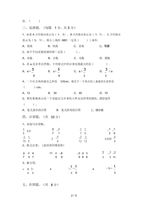 最新部编版五年级数学上册期中考试题(参考答案)