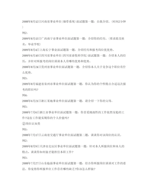 精编事业单位面试自我介绍参考优秀范文.docx