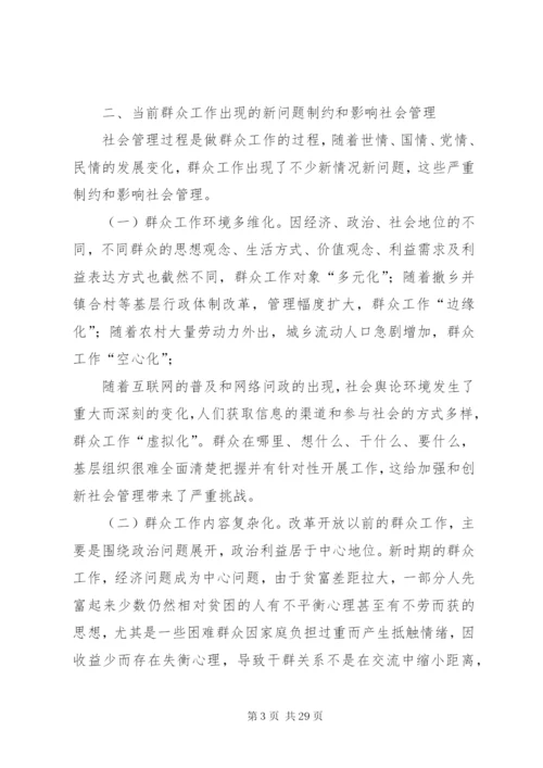 坚持群众路线促进社会管理(2).docx