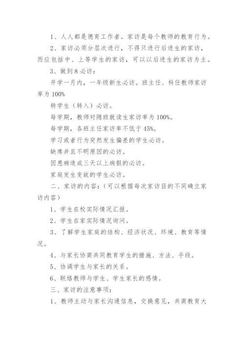 小学家访制度_2.docx