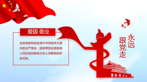 不忘初心青春向党建功新时代党政通用PPT动态模板