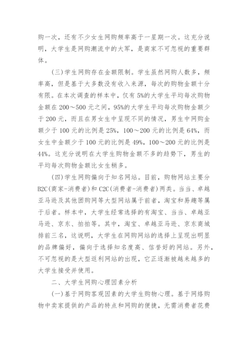 大学生学术论文挑战杯作品.docx