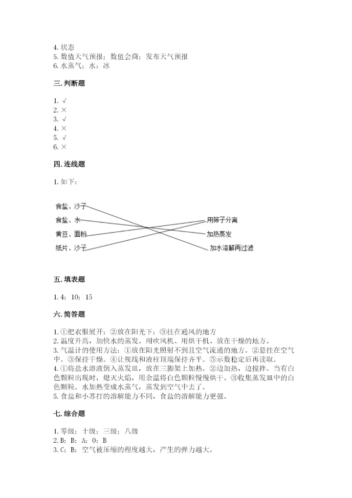 教科版三年级上册科学期末测试卷（实验班）.docx