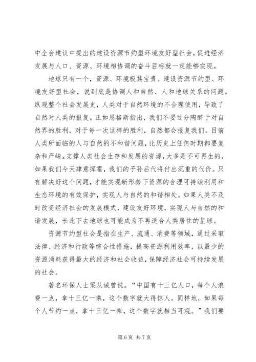 创建节约型社会从小事做起征文演讲 (2).docx