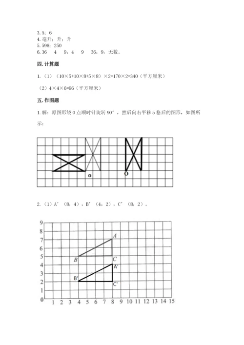 人教版五年级下册数学期末测试卷各版本.docx