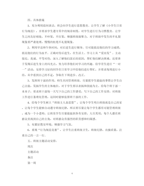 精编之班务计划精选范文.docx