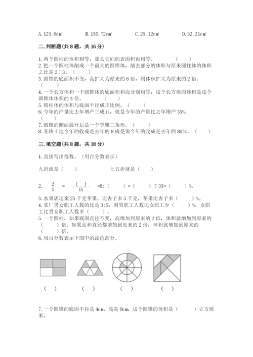 苏教版六年级下册数学期中测试卷【夺冠系列】.docx