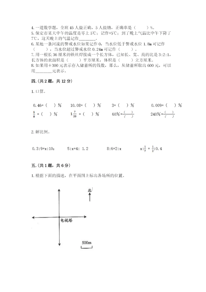 人教版小升初数学模拟试卷及答案【真题汇编】.docx