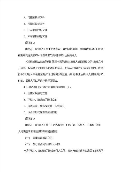 2020年土建中级职称法律法规试题及答案卷三