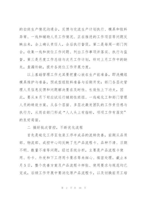 生产部下半年工作规划.docx