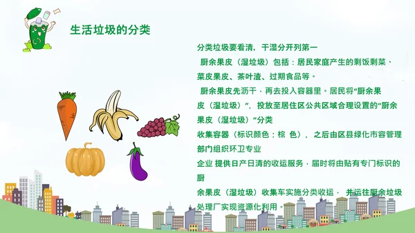 环保教育垃圾分类变废为宝知识宣讲通用PPT模板