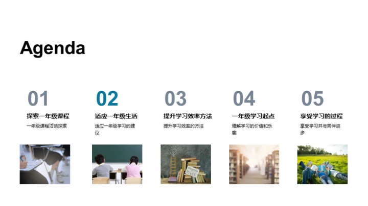 一年级的学习冒险