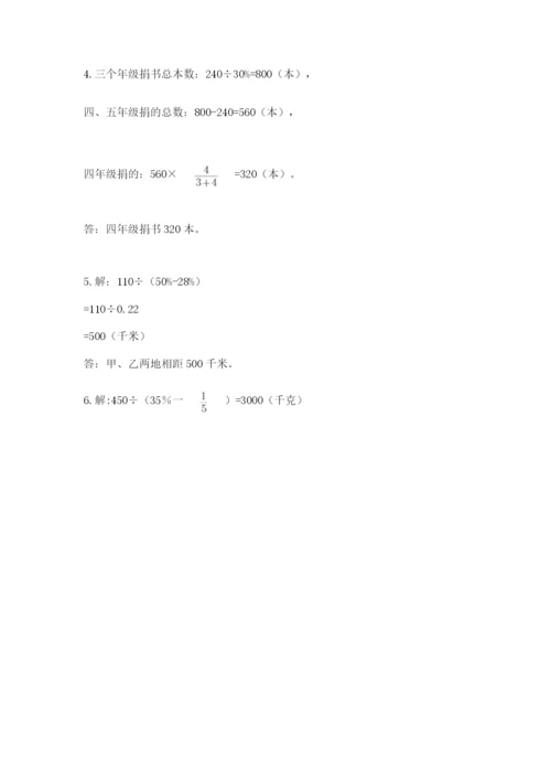 人教版六年级上册数学期末测试卷附答案（突破训练）.docx