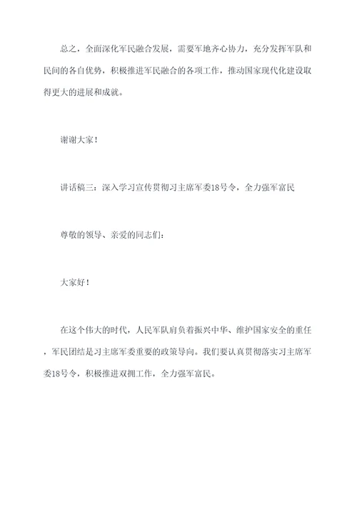 双拥座谈会上的讲话稿
