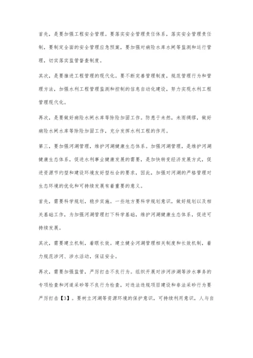 加快推进水利工程建设和管理体制改革.docx