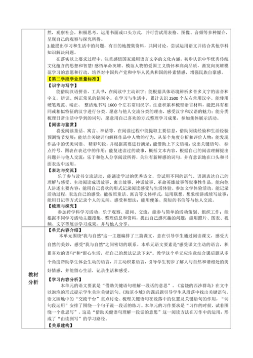 统编版语文三上第七单元 整体备课规划