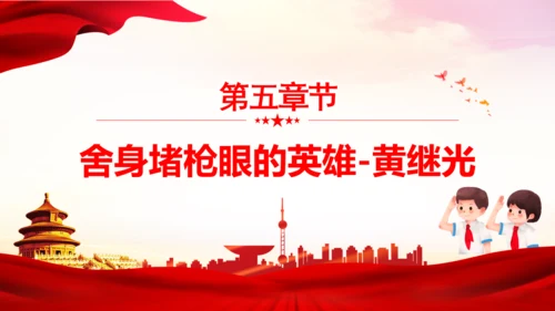 历史英雄人物的故事爱国主义教育通用PPT课件模板