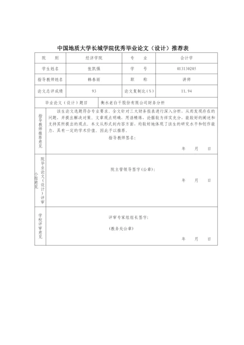 优秀毕业论文推荐表—张凯强.docx