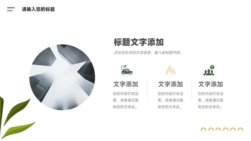 绿黄端午节插画风端午创意项目策划PPT模板