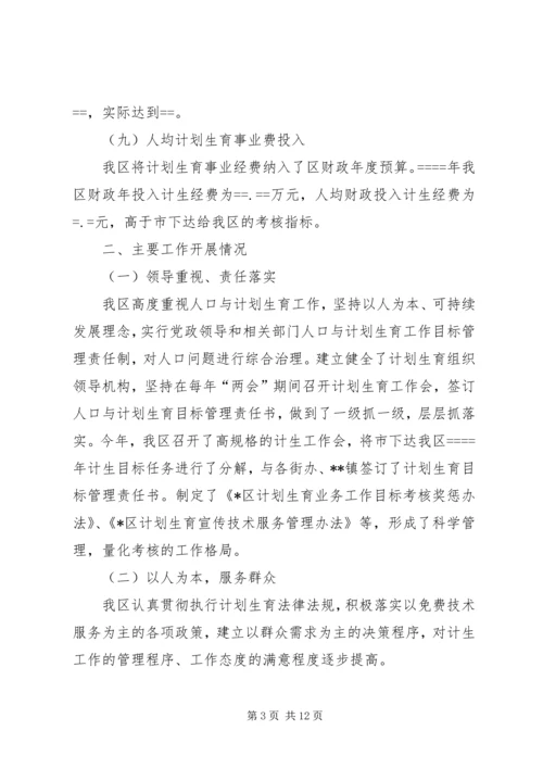 某年人口和计划生育工作总结及某工作重点 (6).docx