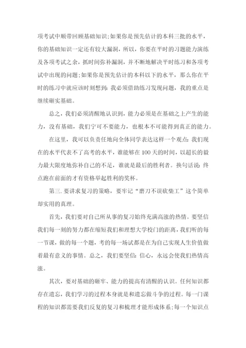 百日誓师高考励志演讲稿.docx