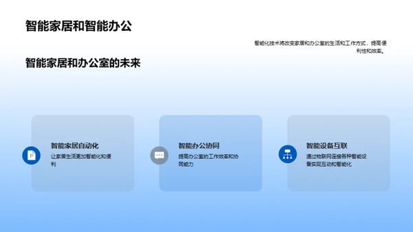 引领未来:科技创新之旅