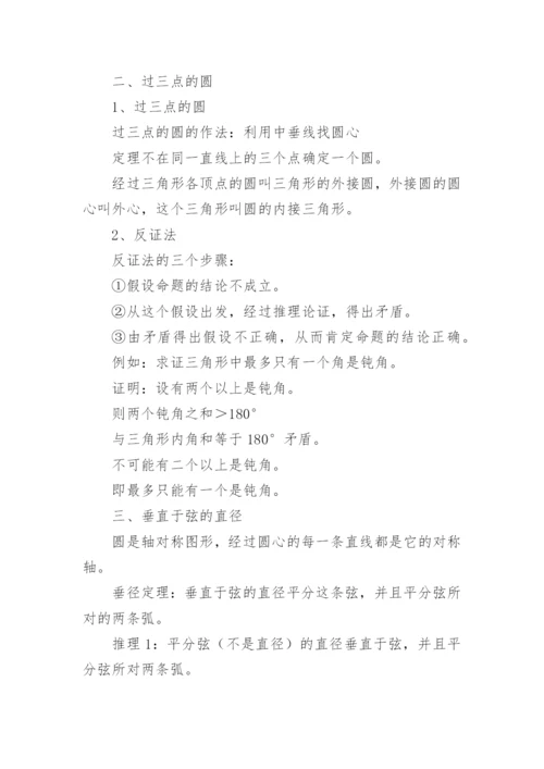 初中数学知识点总结_12.docx