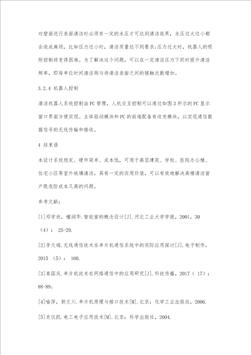 基于单片机与互联网的高空玻璃清洗远程控制管理系统