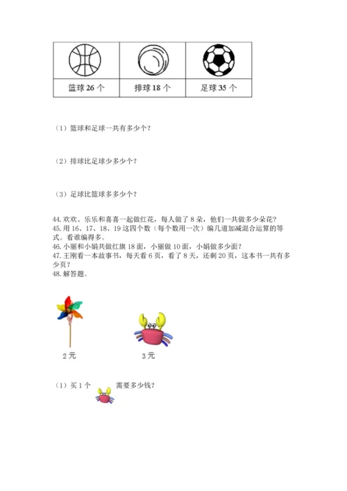 二年级上册数学应用题100道及完整答案【网校专用】.docx