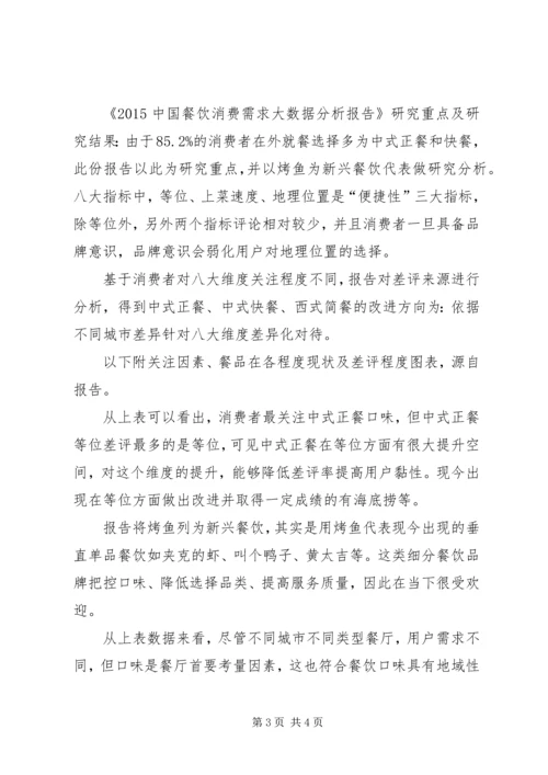 大数据分析平台的需求报告 (4).docx