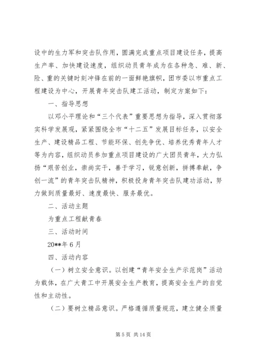 青年突击队活动方案 (2).docx