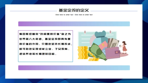 银行基金存管定投金融理财通用PPT模板