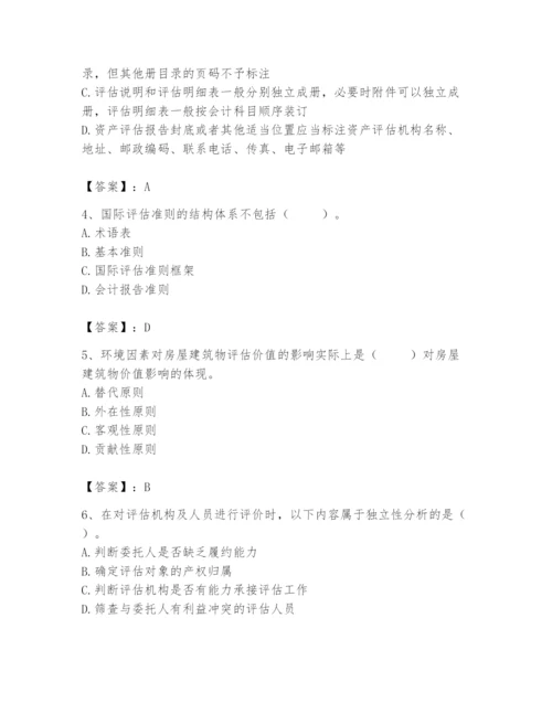 资产评估师之资产评估基础题库精品【考试直接用】.docx