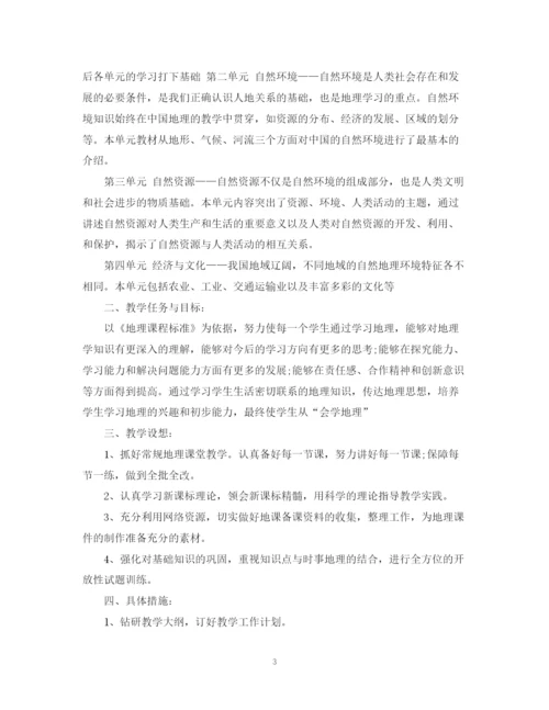 精编之初二地理教师教学工作计划范文.docx