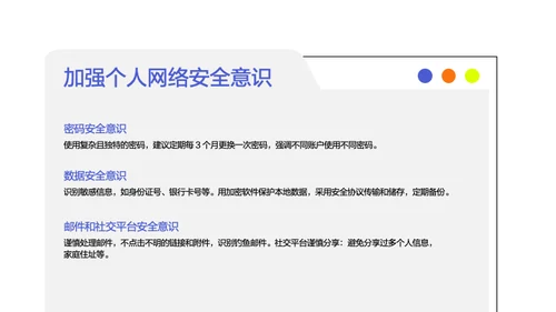 糖果色清新简约网络安全教育培训PPT模板