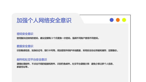 糖果色清新简约网络安全教育培训PPT模板