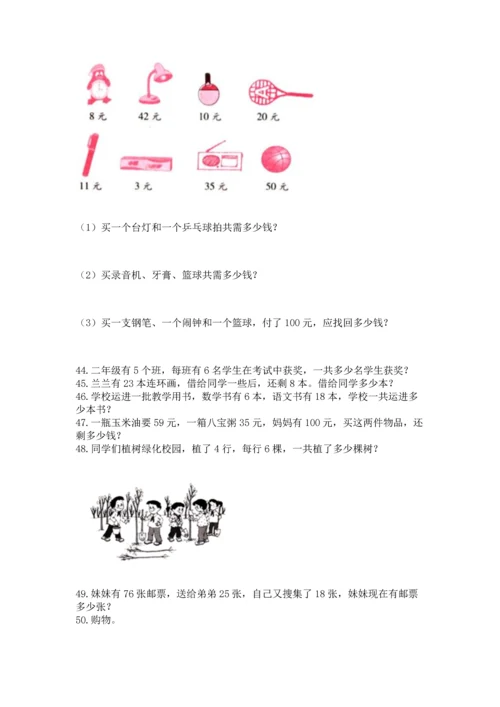 二年级上册数学应用题100道【名师系列】.docx