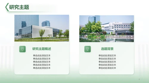 绿色简约学术风财经毕业开题报告答辩PPT模板