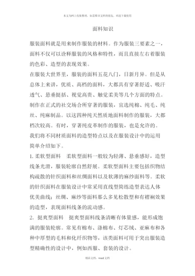 关于面料(2021整理).docx