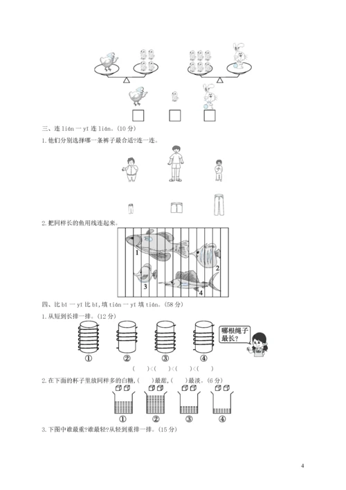 一年级数学上册 第二单元自测卷 北师大版.docx