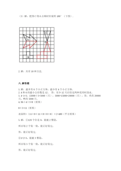 人教版五年级下册数学期末测试卷（原创题）.docx