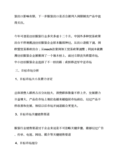 女装商会专业策划专项方案.docx