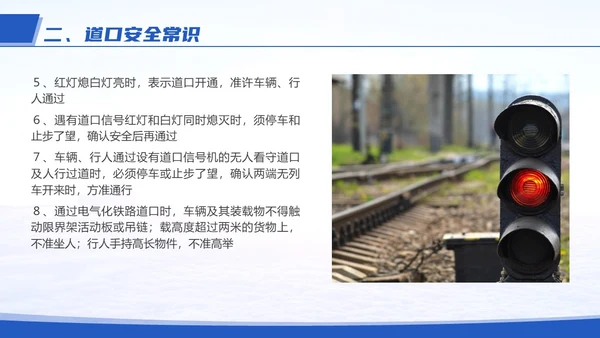 蓝色简洁铁路安全教育PPT模板安全生产