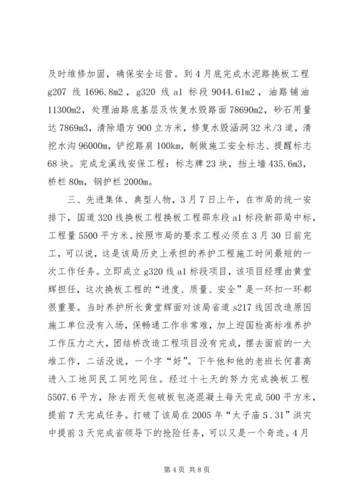 养护科迎国检简报 (3).docx